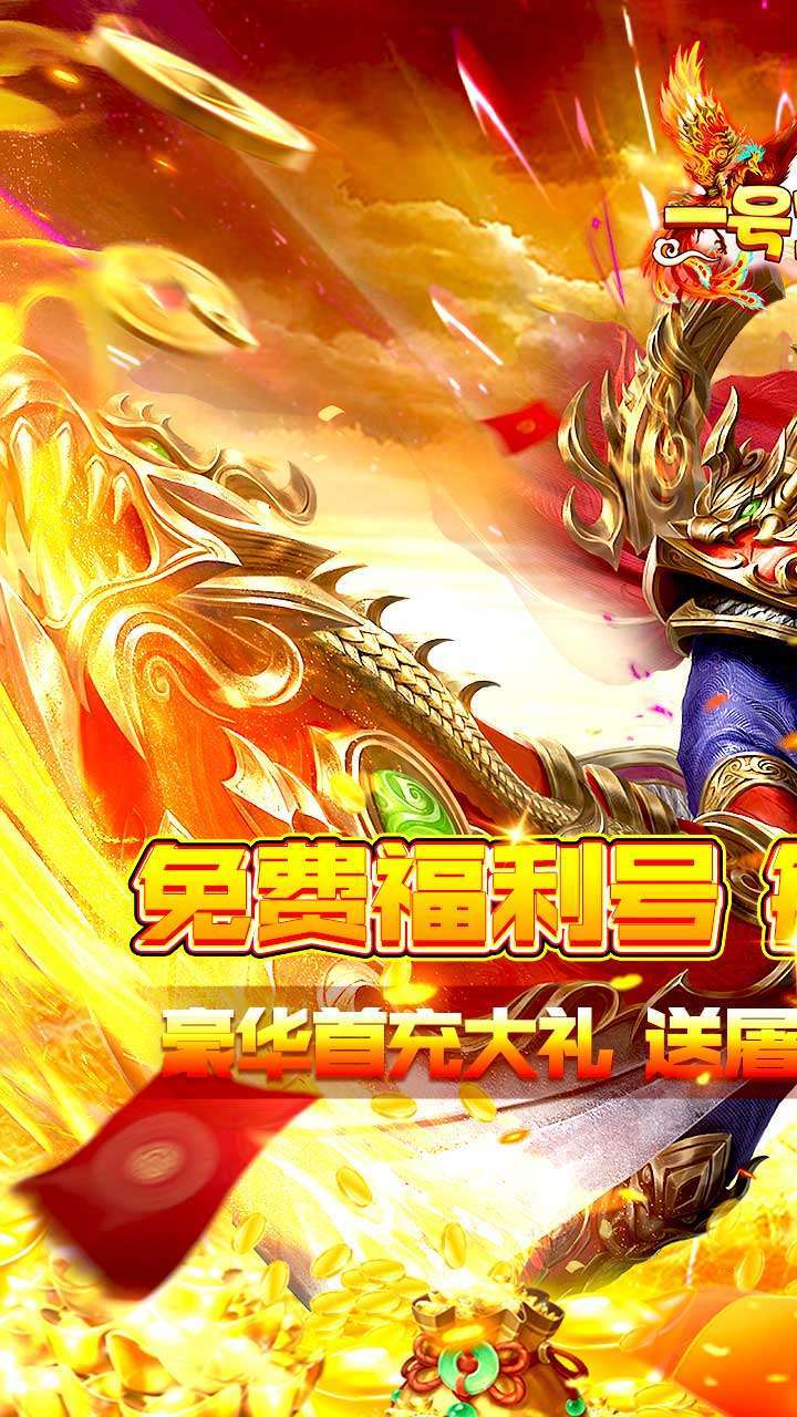 一号军团（合击版）0