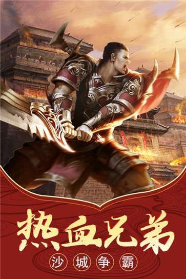 烈焰遮天单职业传奇2