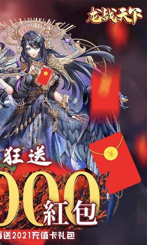 龙战天下（挂机刷红包）1