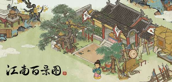 江南百景图周年庆活动预告 2.0.0贰周年版本内容解析