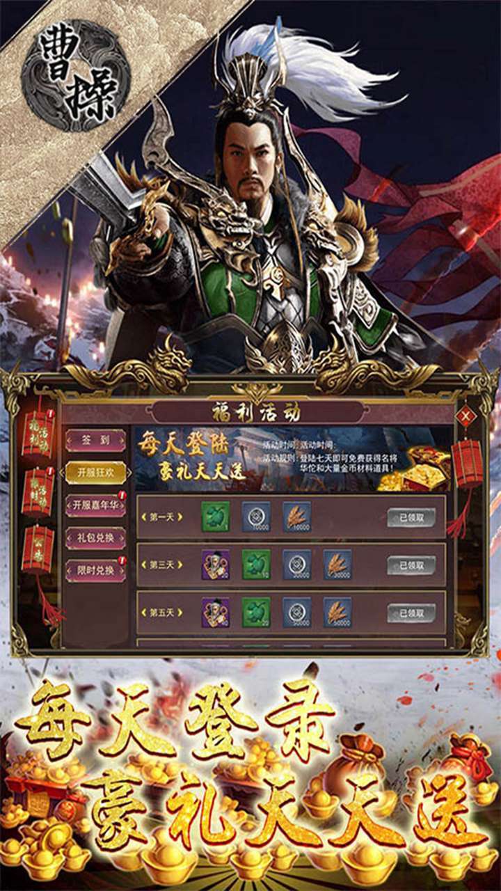 曹操（BT一代奸雄）3