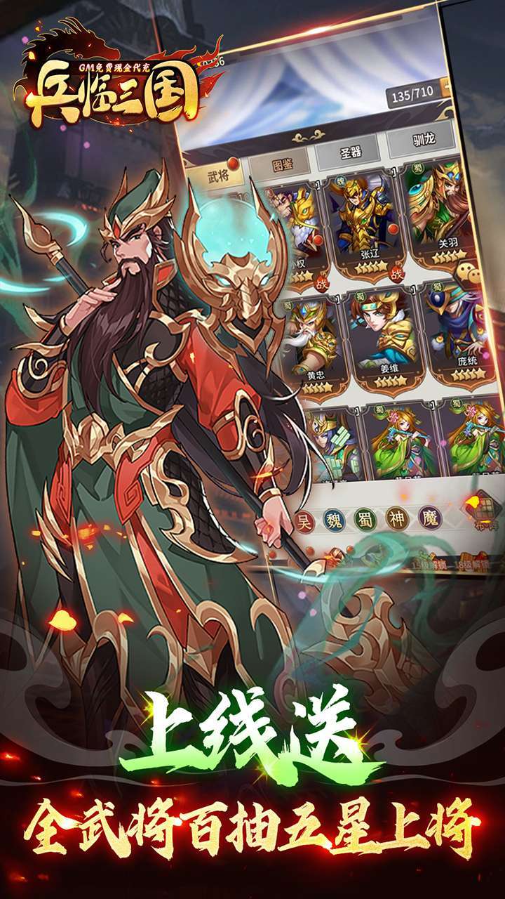 兵临三国（GM免费现金代充）2