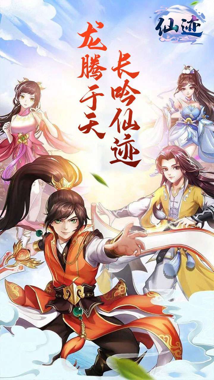 仙迹（BT百倍返利版）0