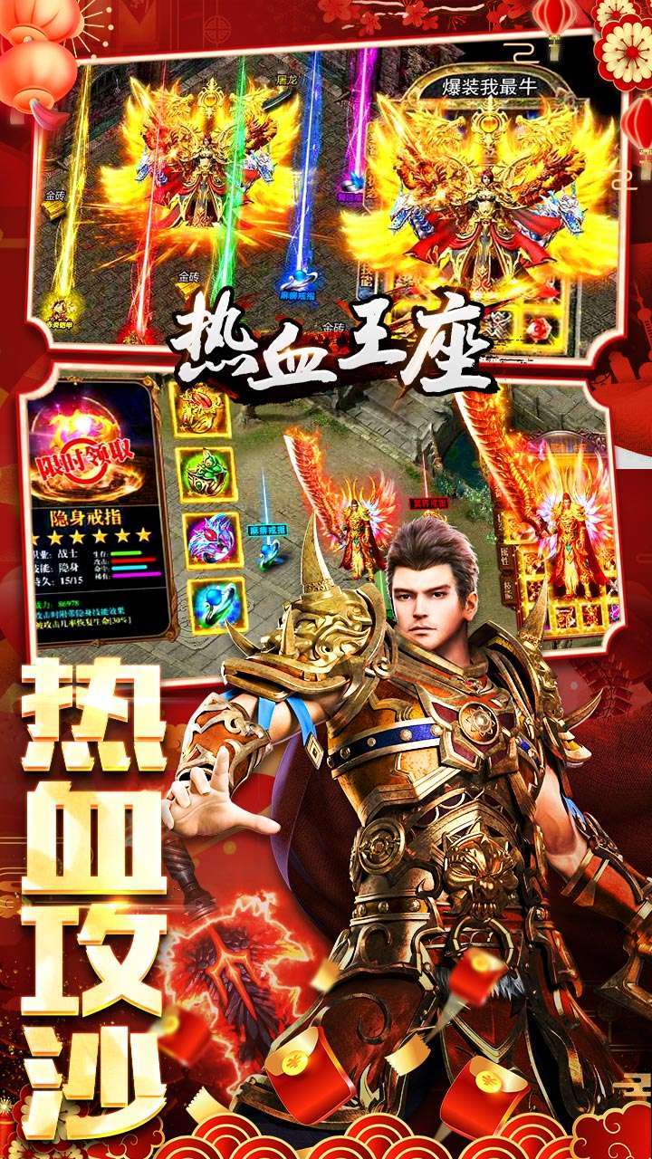 热血王座（BT0元送百万充）4
