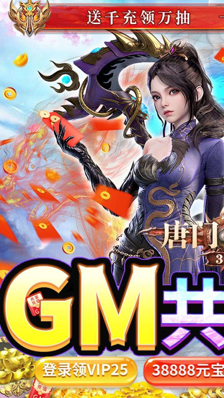 唐门六道（BTGM共享充值）0