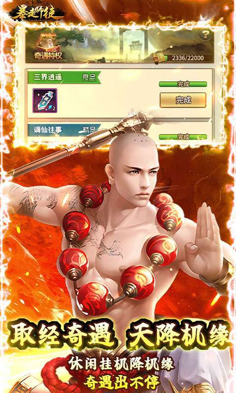 暴走师徒（送五星神将）2
