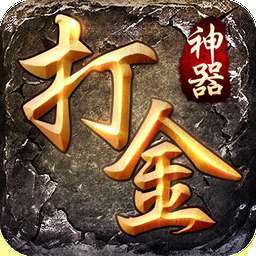 996传奇盒子打金手游