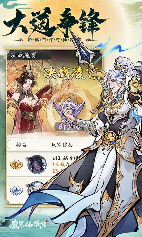 魔界仙侠传3
