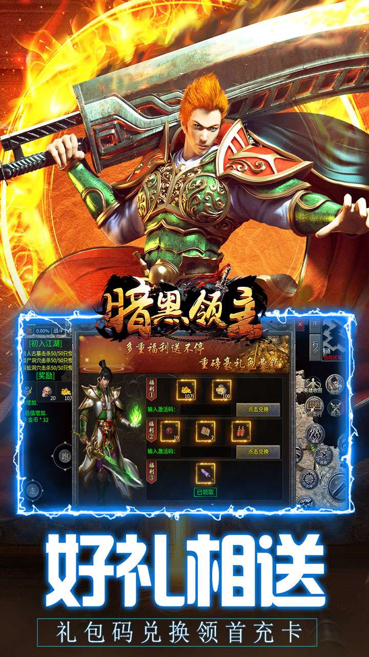 暗黑领主(英雄合击送首充)4
