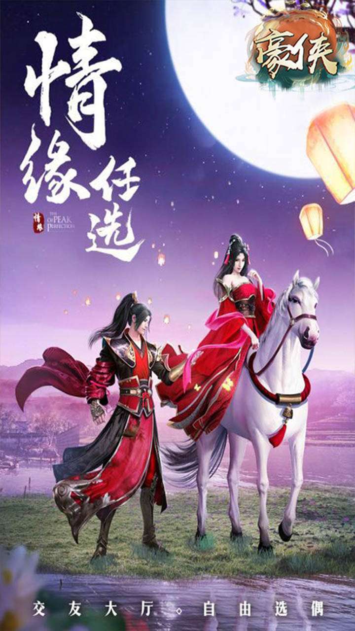 豪侠（寻仙台）4