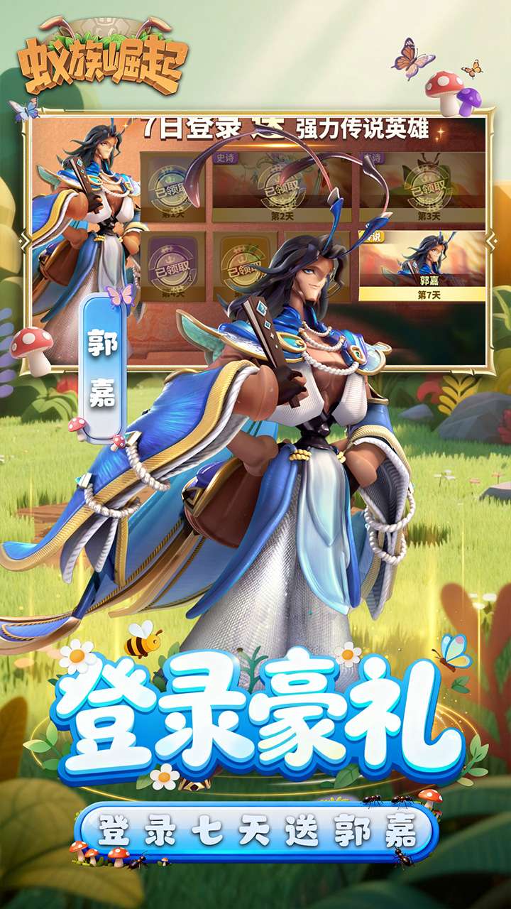 蚁族崛起（0.05折送典藏吕布）0