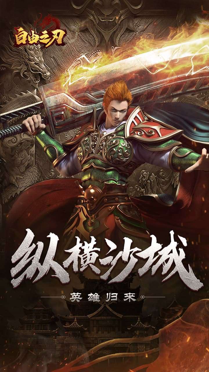 自由之刃OL-G0