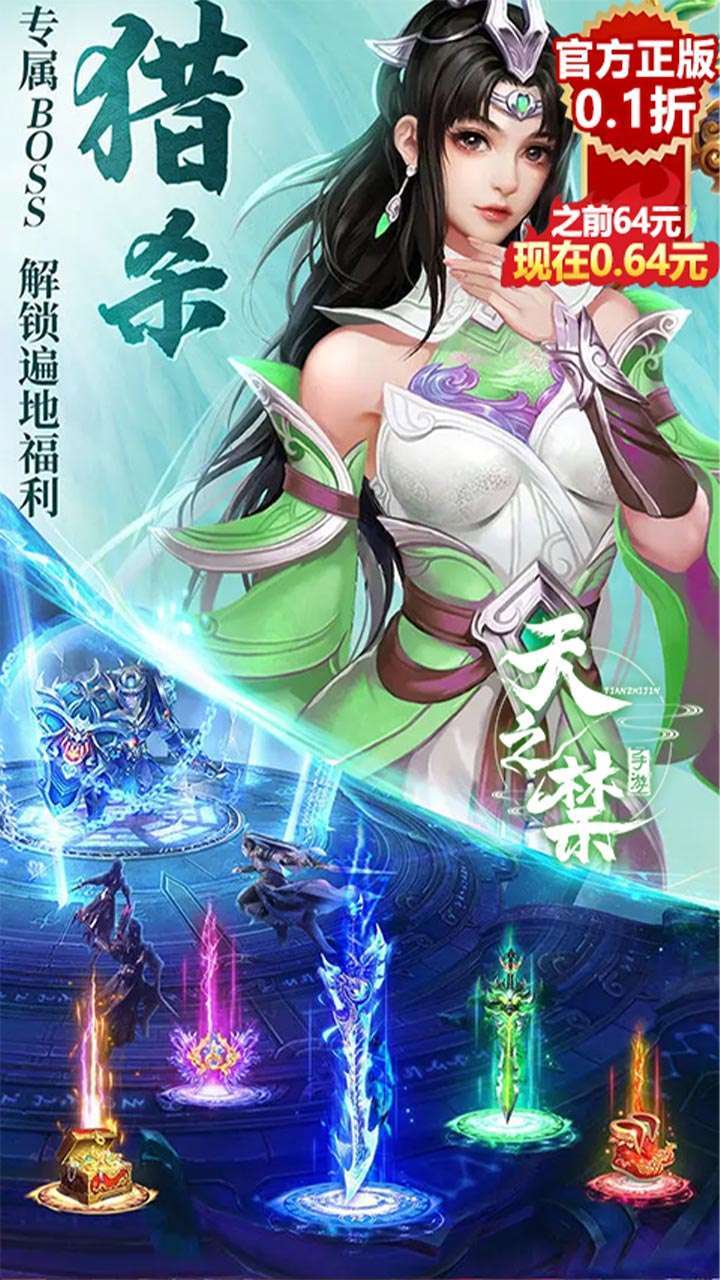 天之禁：诸界破碎（0.1折）2