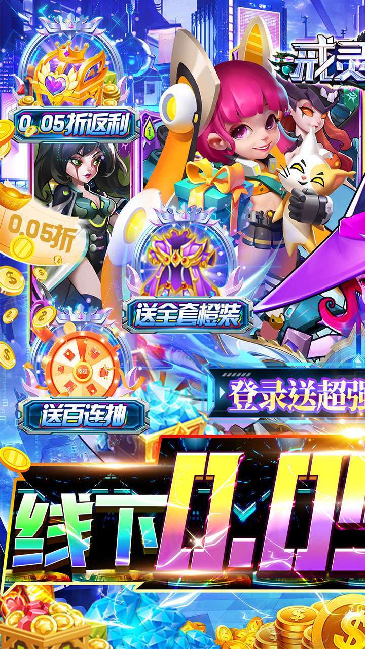 戒灵传说（0.05返利送神话英雄）0