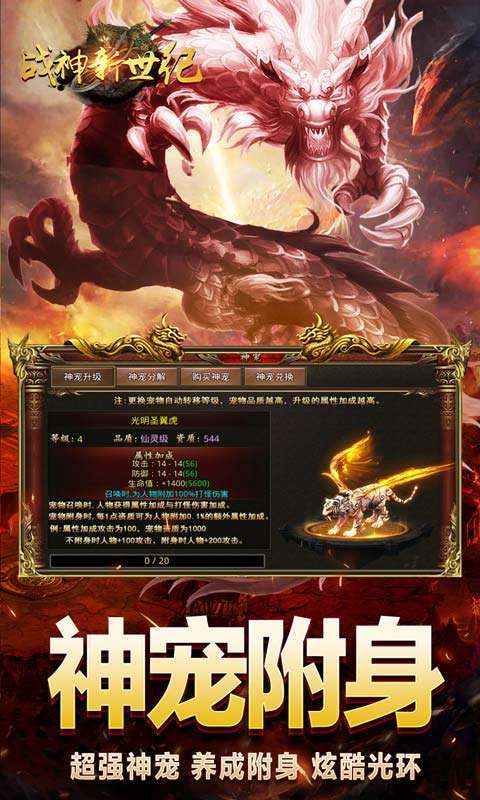 战神新世纪（神宠附身高爆）3