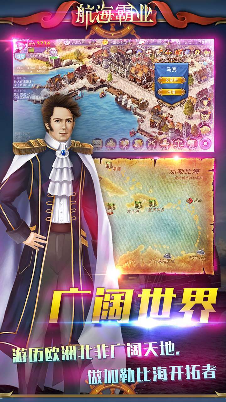 航海霸业（重返大陆）2