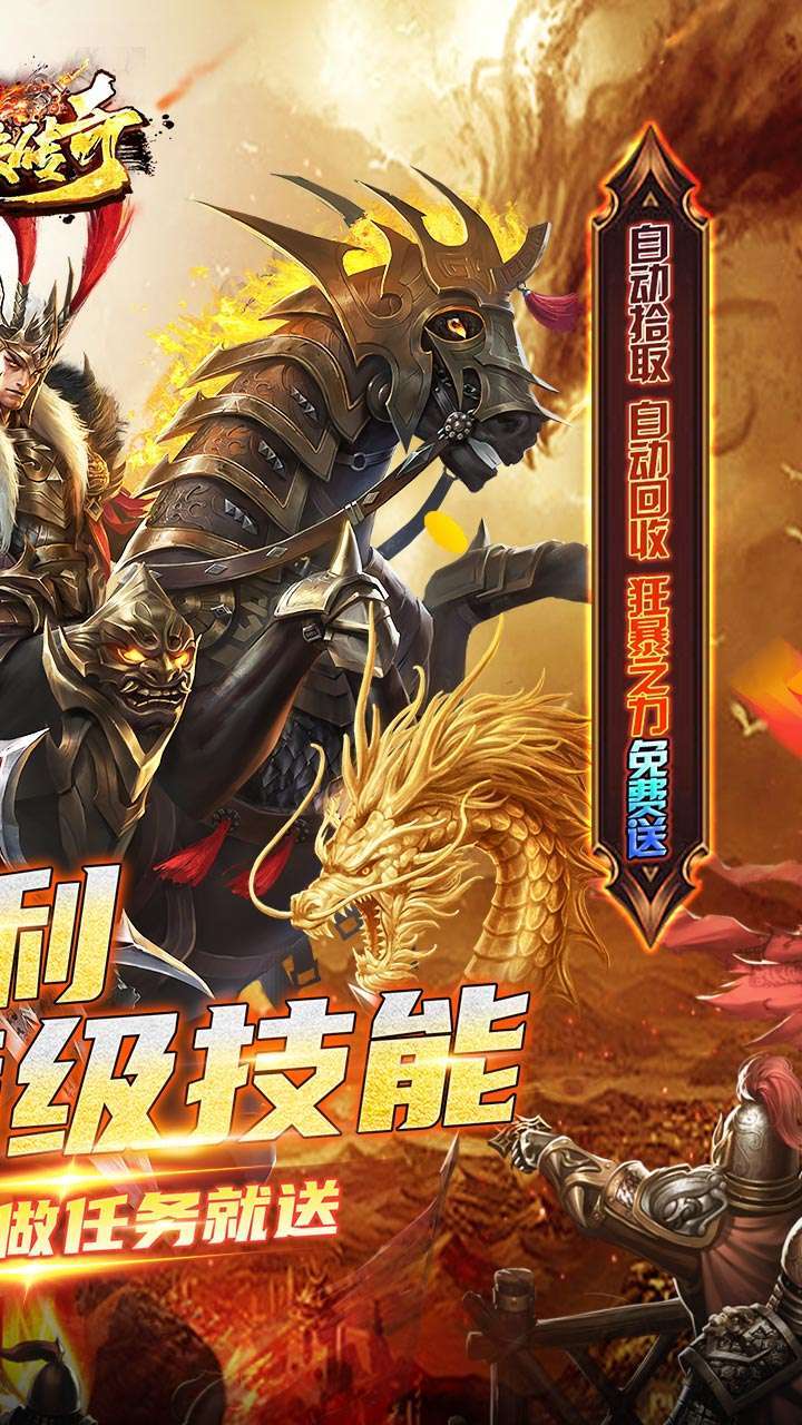 仙侠传奇（BT超变无限刀）1