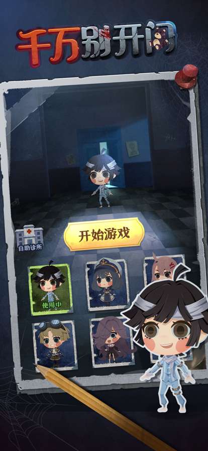千万别开门ios版0