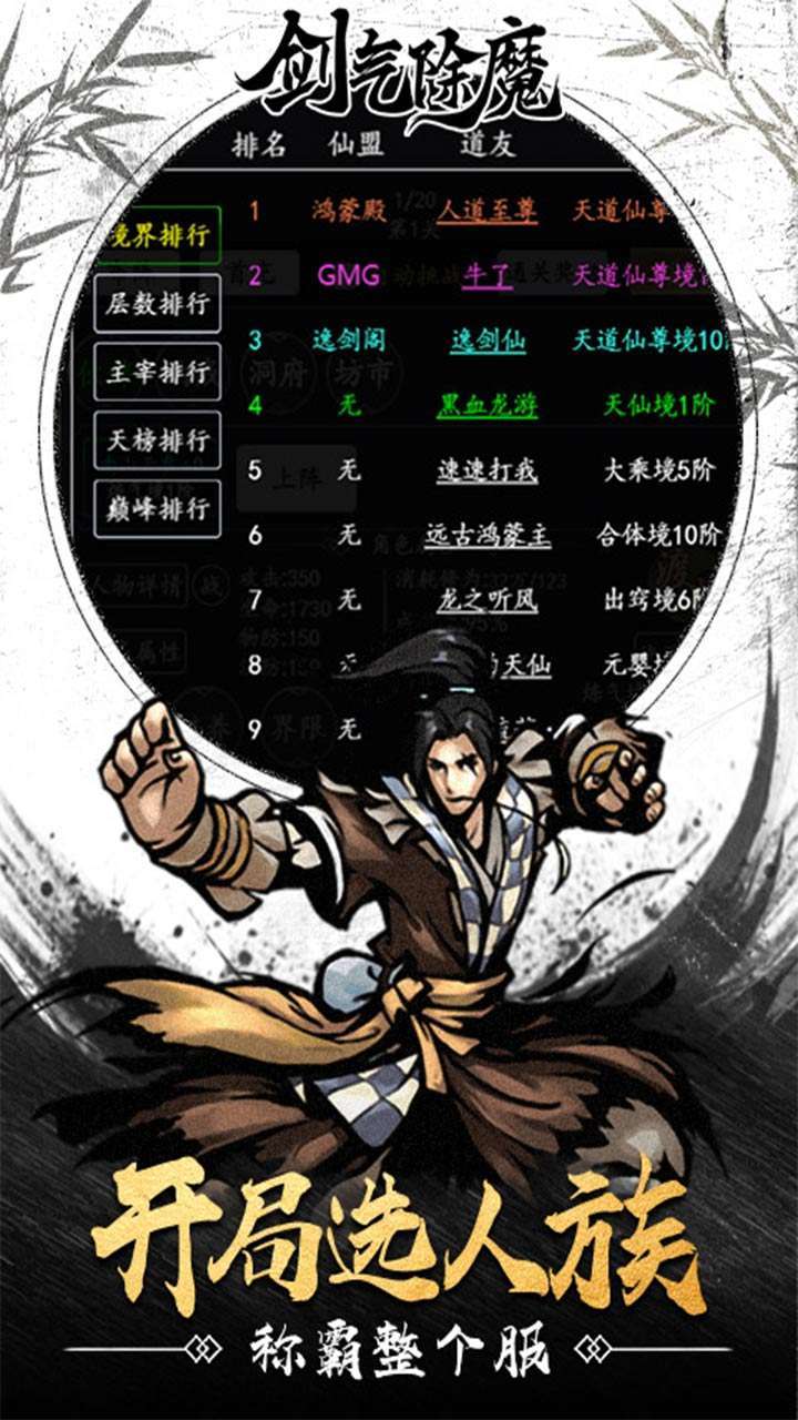 剑气除魔（修真模拟器）3