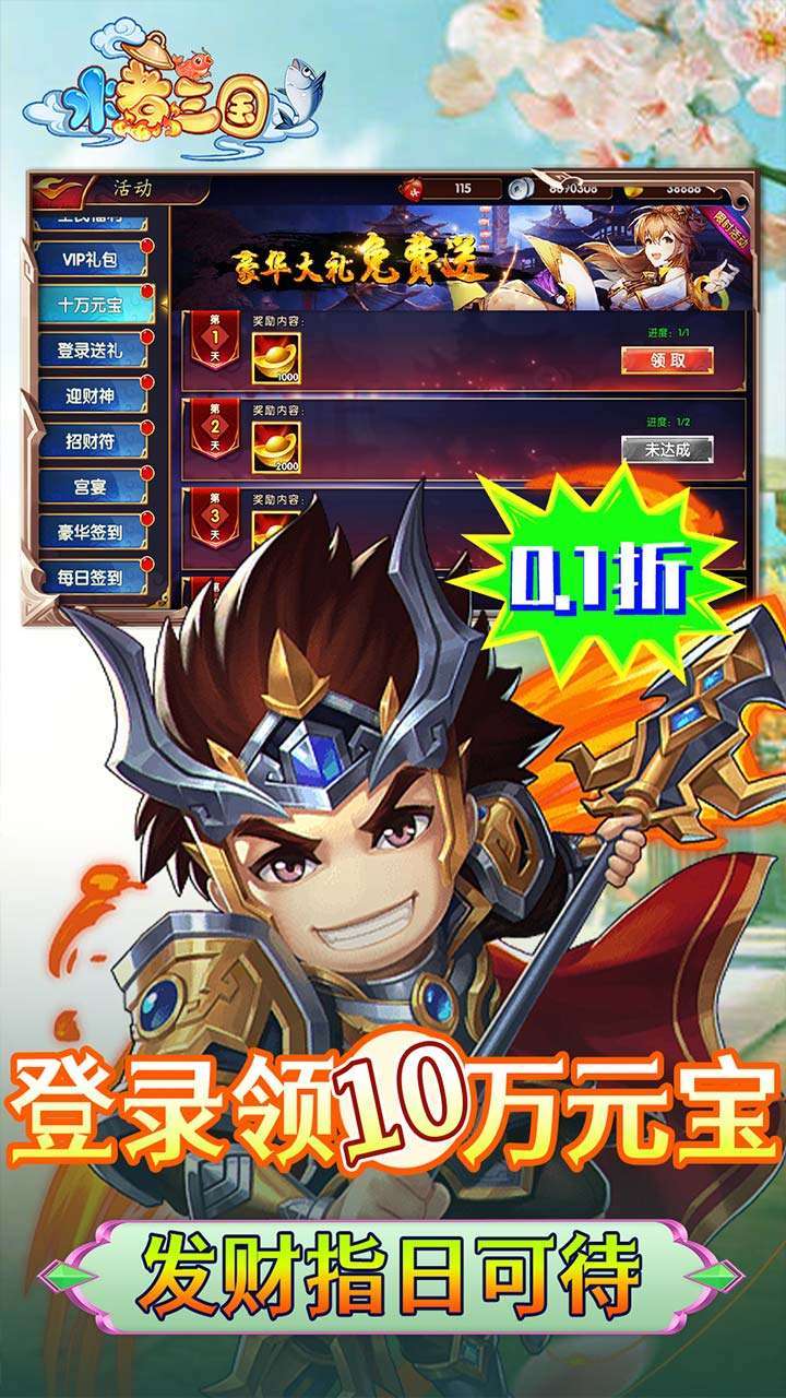 水煮三国（首续0.1折）2