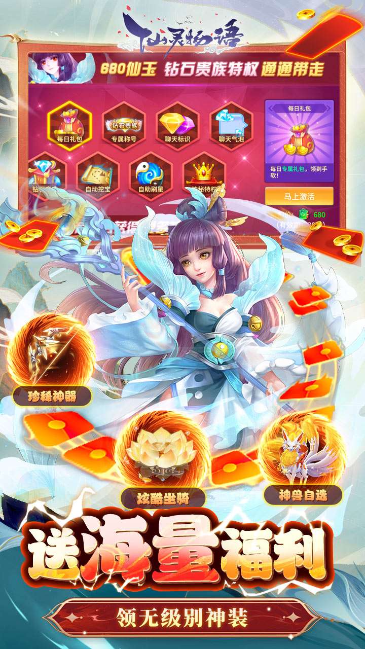 仙灵物语（内置免费版）4
