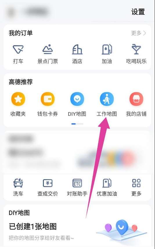 高德地图怎么解散工作地图-高德地图解散工作地图的方法