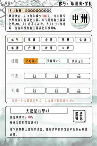给大佬炼器的日子0