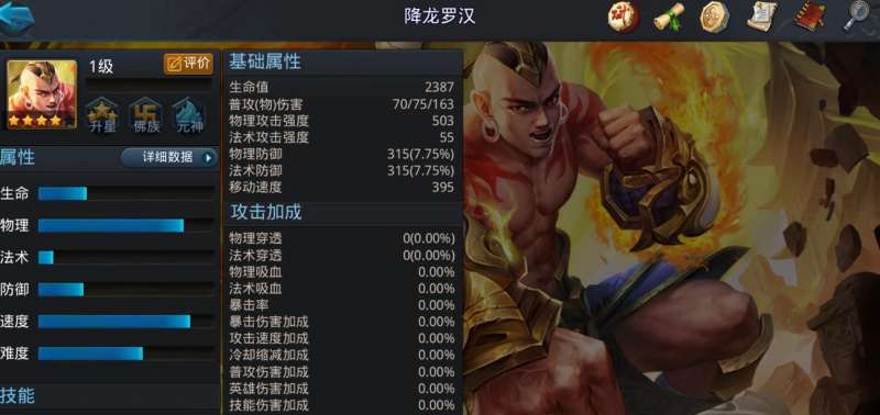 乱斗西游2降龙罗汉怎么玩