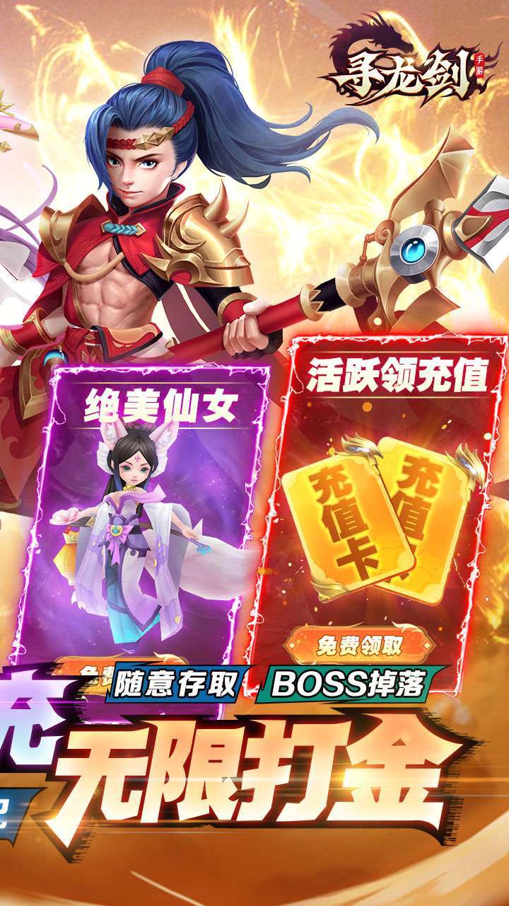 寻龙剑（BT打金直充版）1