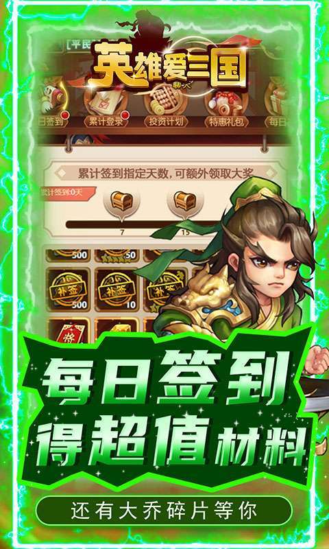 英雄爱三国（GM送满V）4