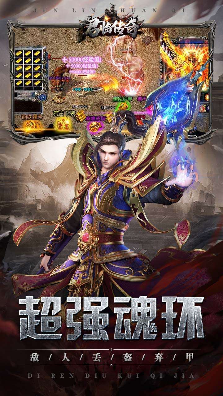 君临传奇BT（魂环爆亿充）4