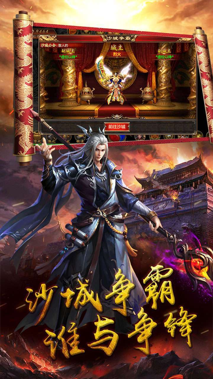 千军计（沙城争霸）-14