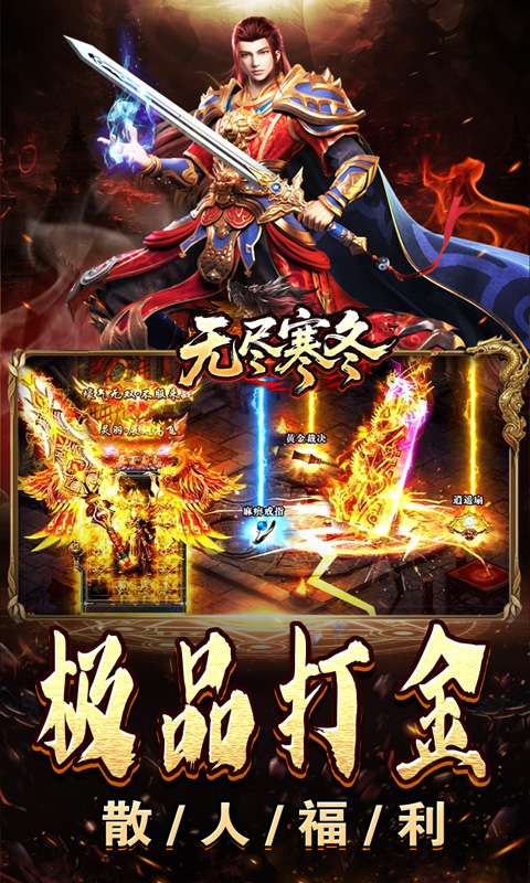 无尽寒冬(木炭激爽打金)2