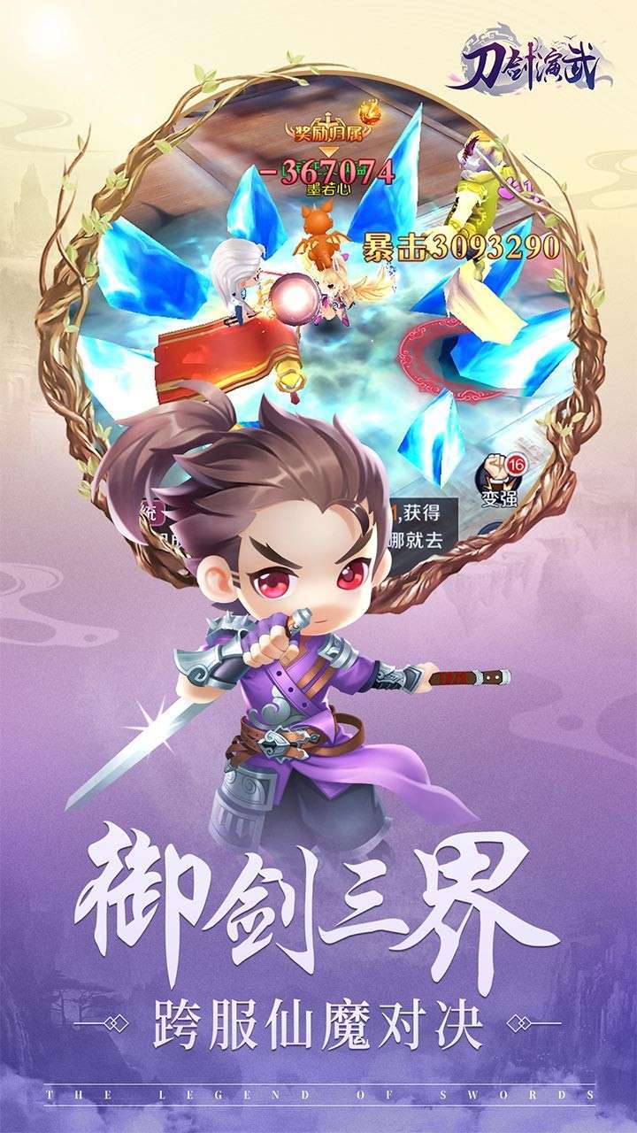 刀剑演武(送GM金手指刷充)3