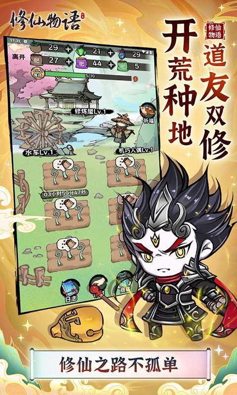 修仙物语（0.05折免费版开箱子）4