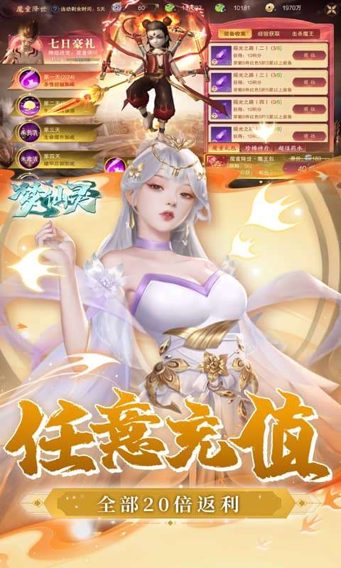 梦仙灵（免费版）3