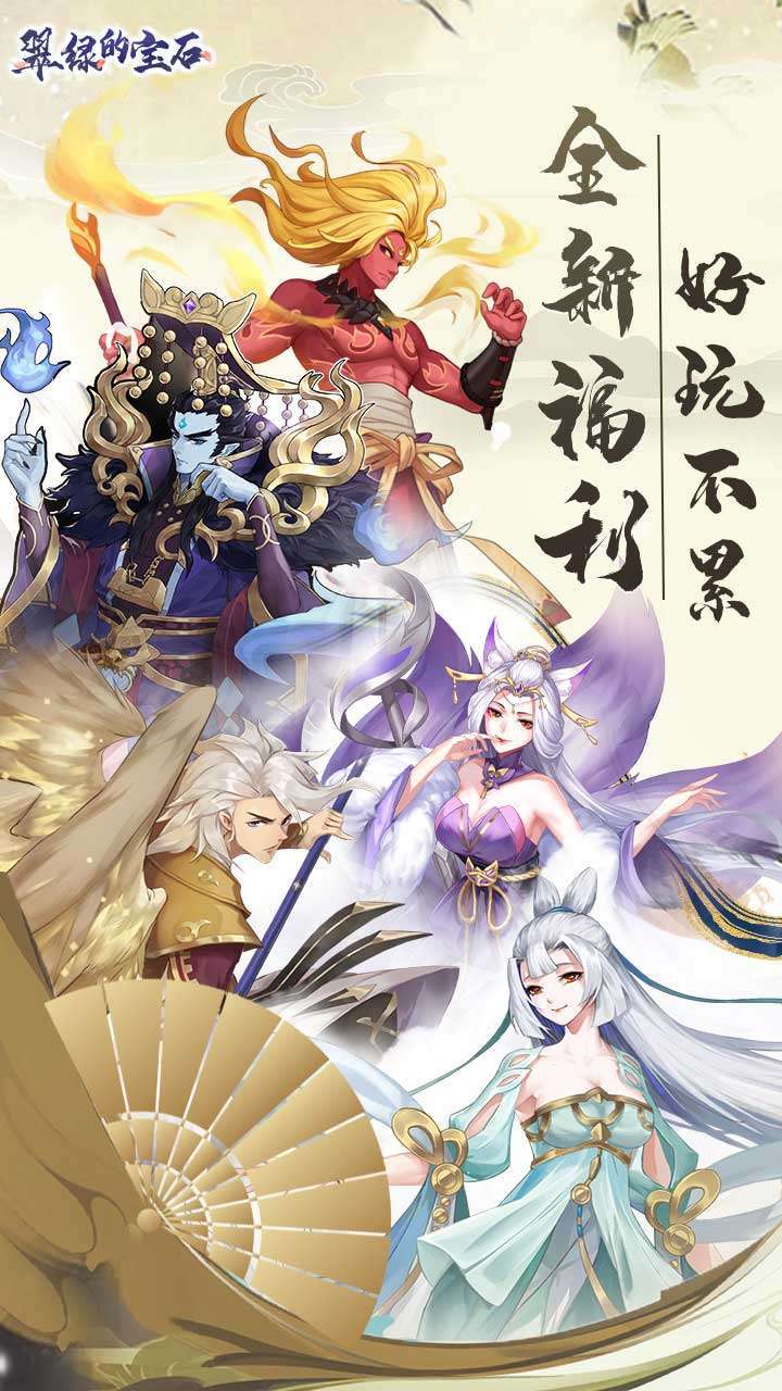 翠绿的宝石（送雪姬百抽）0