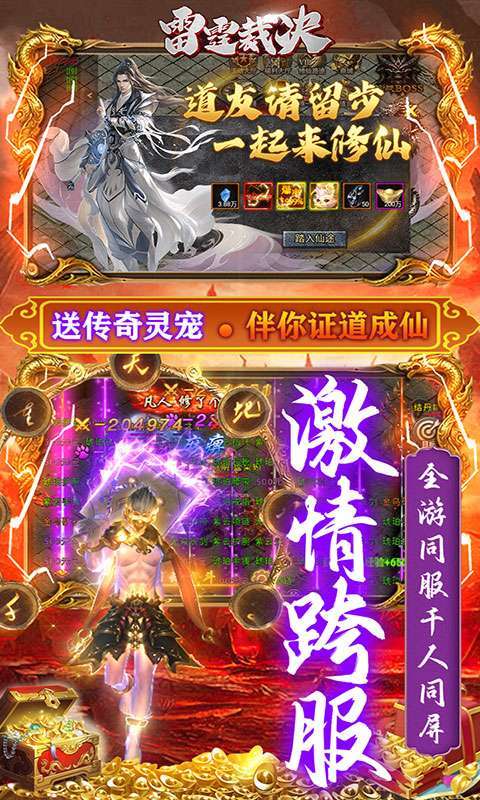 雷霆裁决（送修仙满特权）4