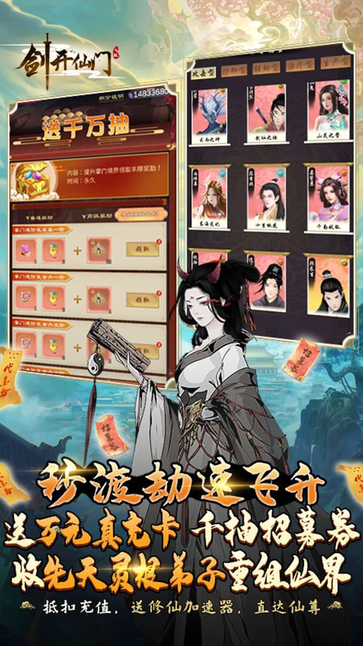 剑开仙门（BT开局免充修仙）3
