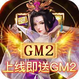 天天有喜2（BTGM刷万充）