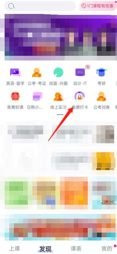 CCtalk怎么进行学习打卡-CCtalk学习打卡流程