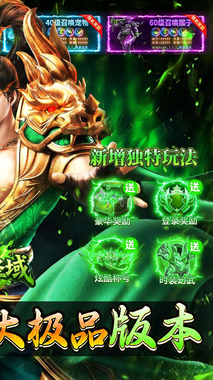 屠龙圣域(铭文大极品)1