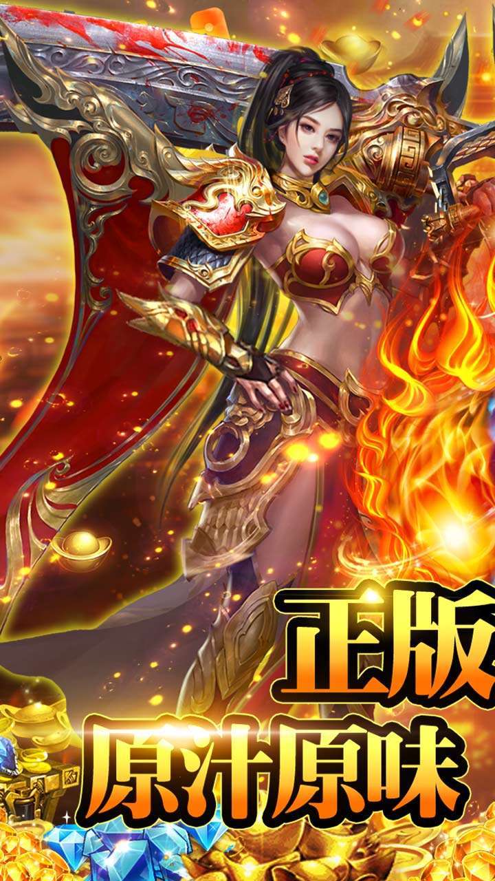 君临传奇（送万元真充）0
