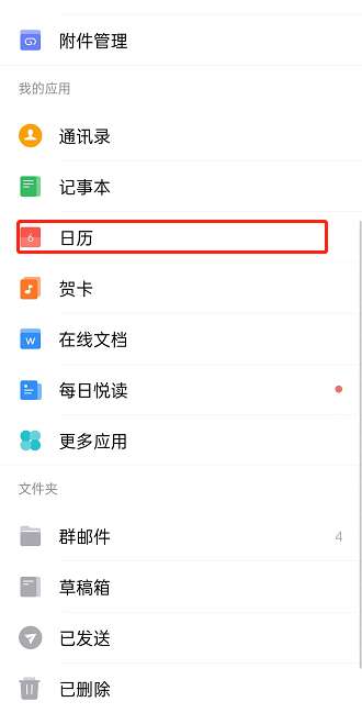 QQ邮箱怎么同步系统日历-QQ邮箱同步系统日历的方法