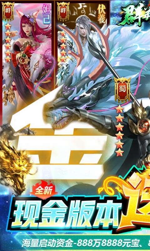 群英之战（破解无限现金版）0