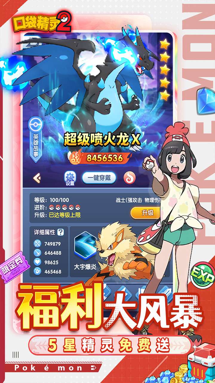 口袋精灵2（0.05折宝可梦集结）3