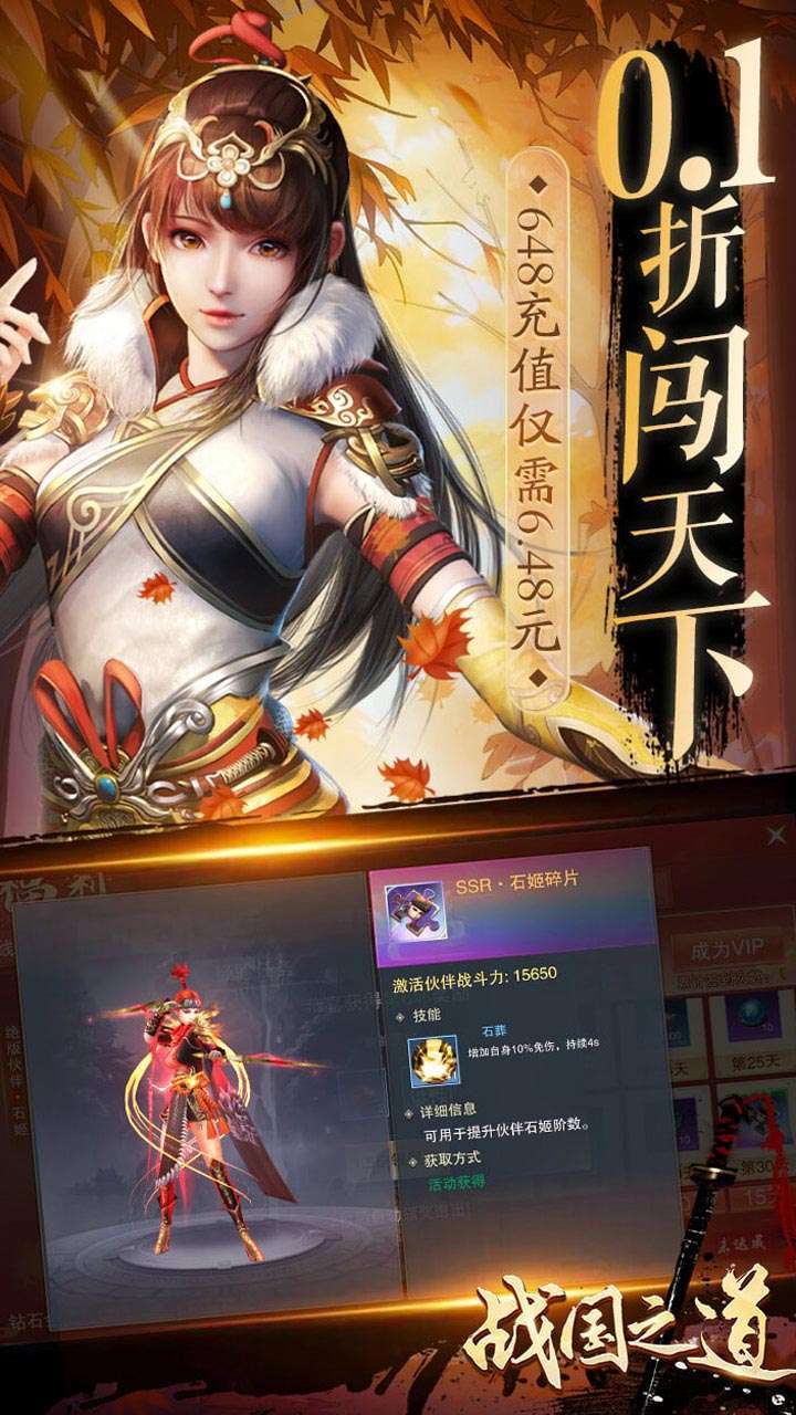 战国之道（无限至尊0.1折）2