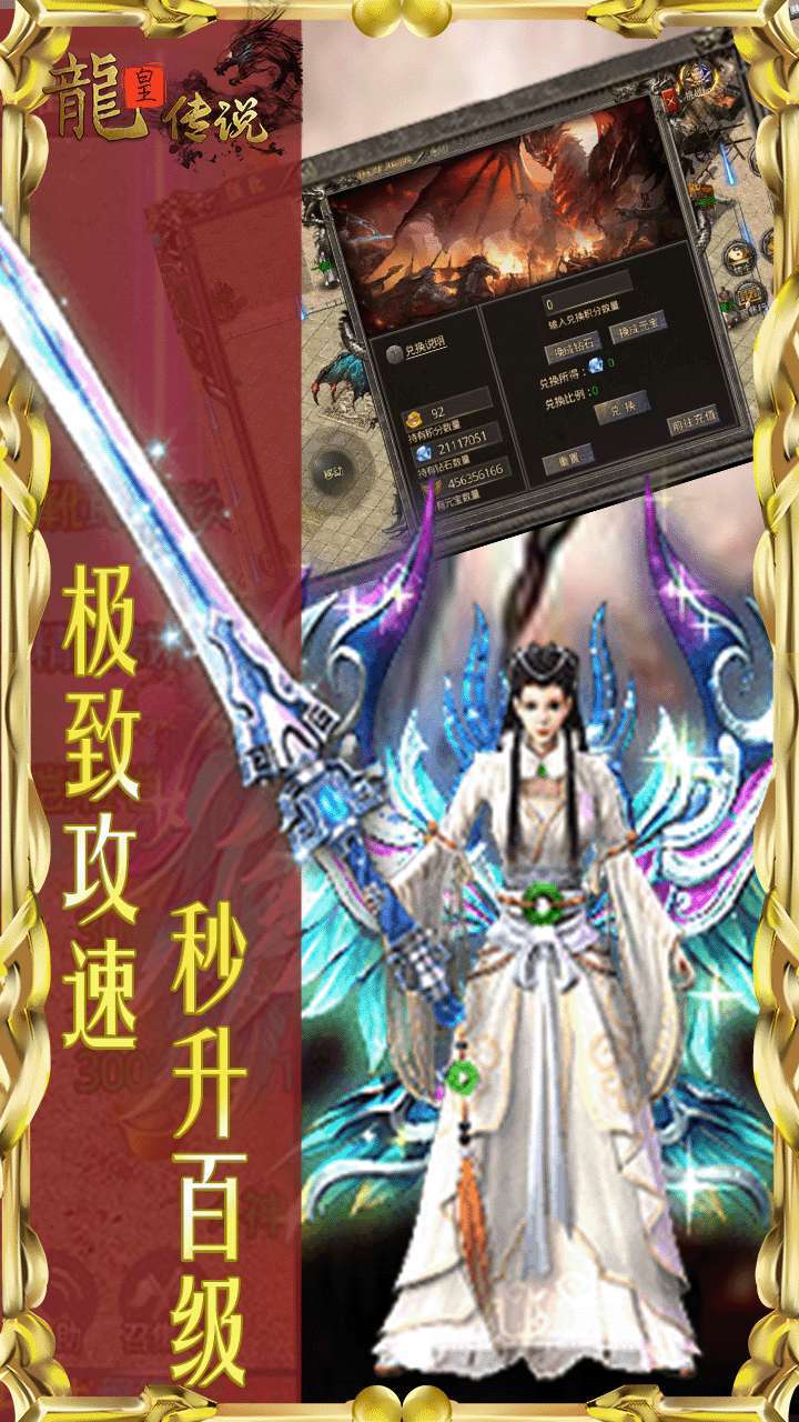 龙皇传说（BT打怪爆真充）0