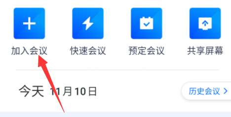 腾讯会议在什么地方签到会议-腾讯会议签到会议的具体操作
