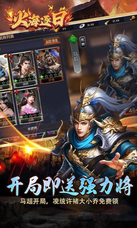 火海逐日(0.1折开局送马超)2